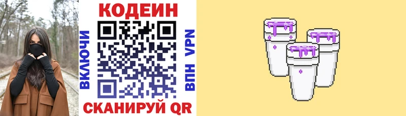хочу   Чкаловск  Кодеин напиток Lean (лин) 